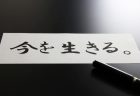 人生を変えるために夢や目標を設定する意味